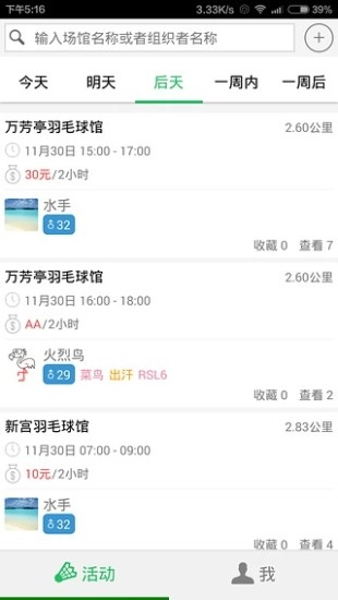 去哪打羽毛球图3