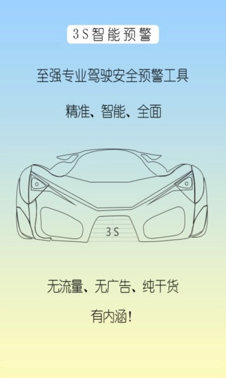 3S智能预警图2