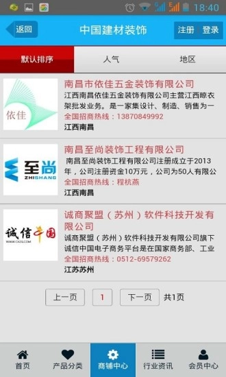 中国建材装饰图3