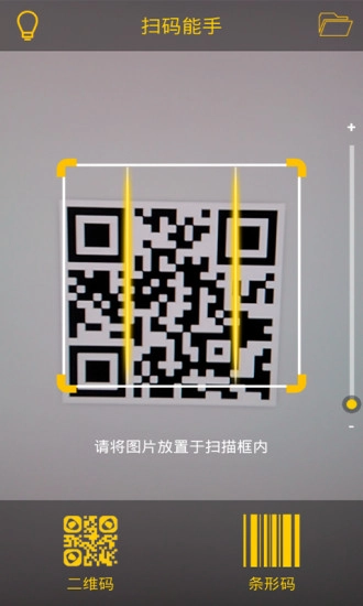 扫码能手图2