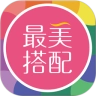 最美搭配