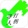 打拐寻人