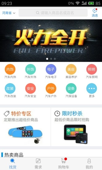 配配汽车用品图2