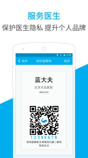 蓝鲸医生助手图4