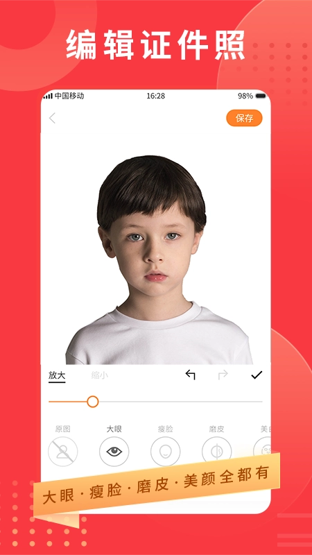 智能证件照相机