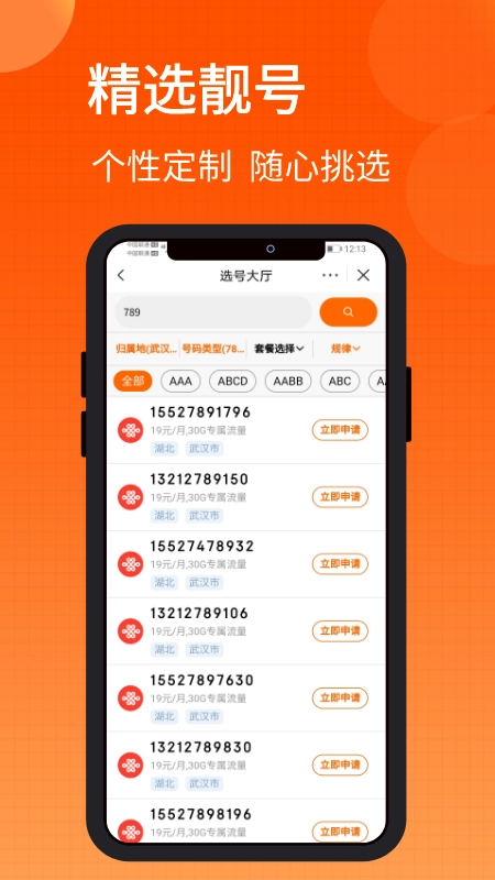 手机靓号微厅图2