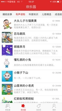智慧幼教图2