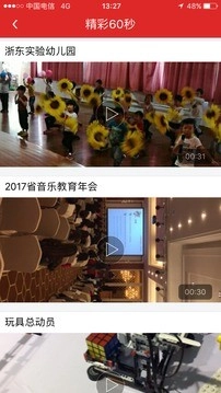 智慧幼教图3