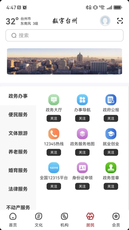 数字台州图4