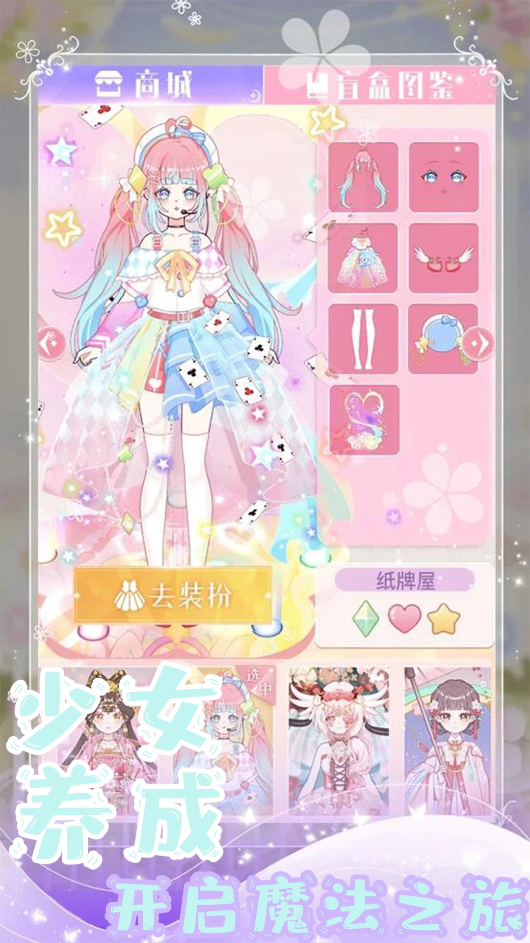 萌萌公主换装(3)