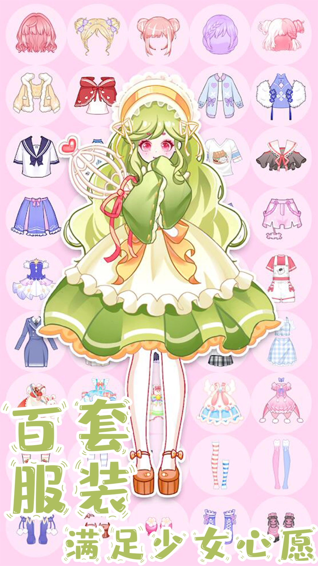 萌萌公主换装(4)