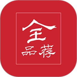 全品荐