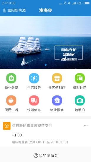 澳海会图2