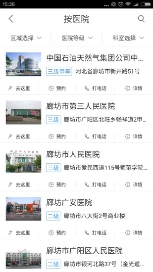 廊坊智慧医保图4