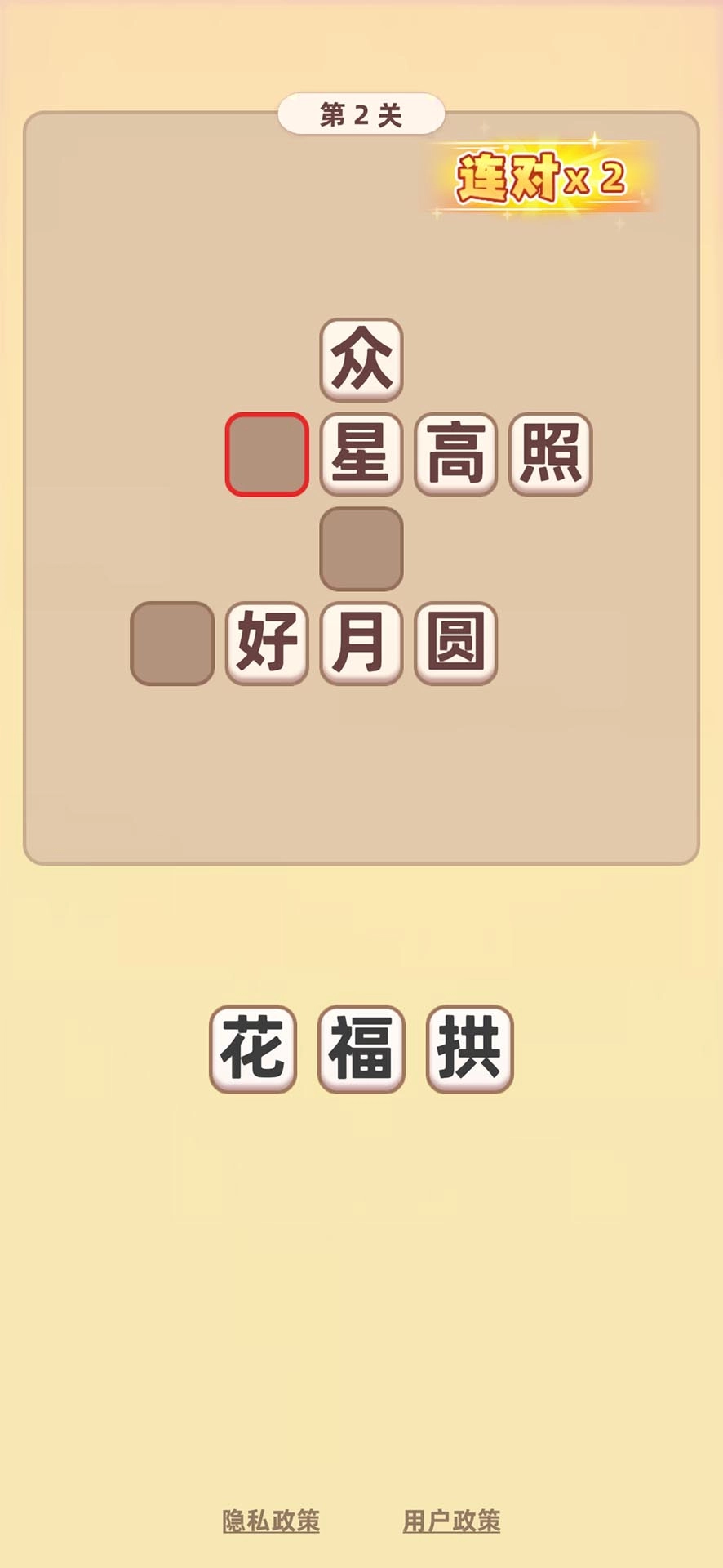 填字解谜王图2