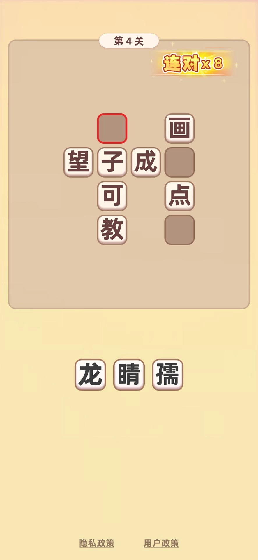 填字解谜王图3