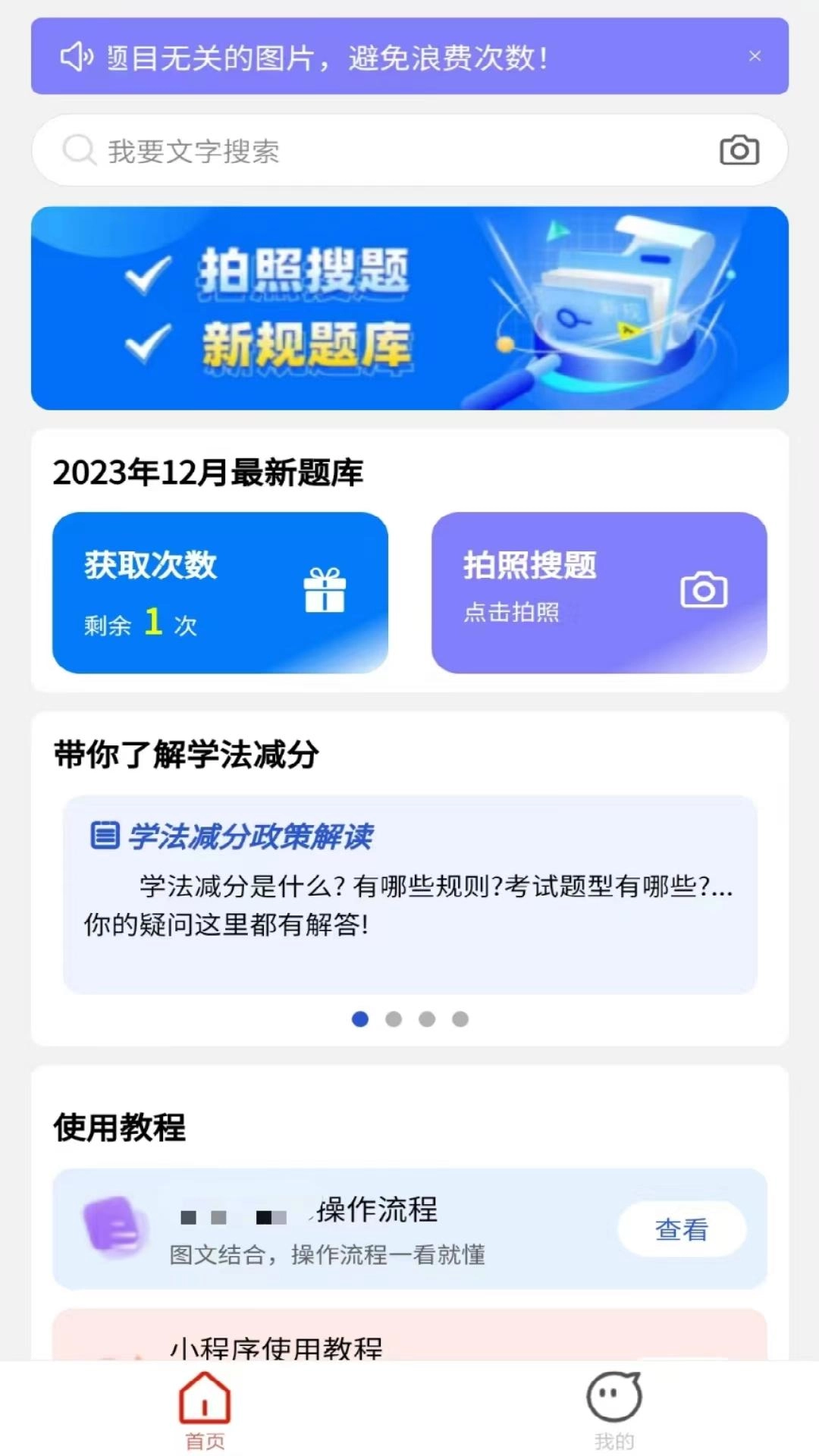 学法减分拍题神器