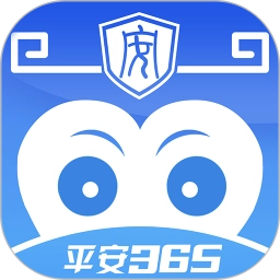 365安全管家