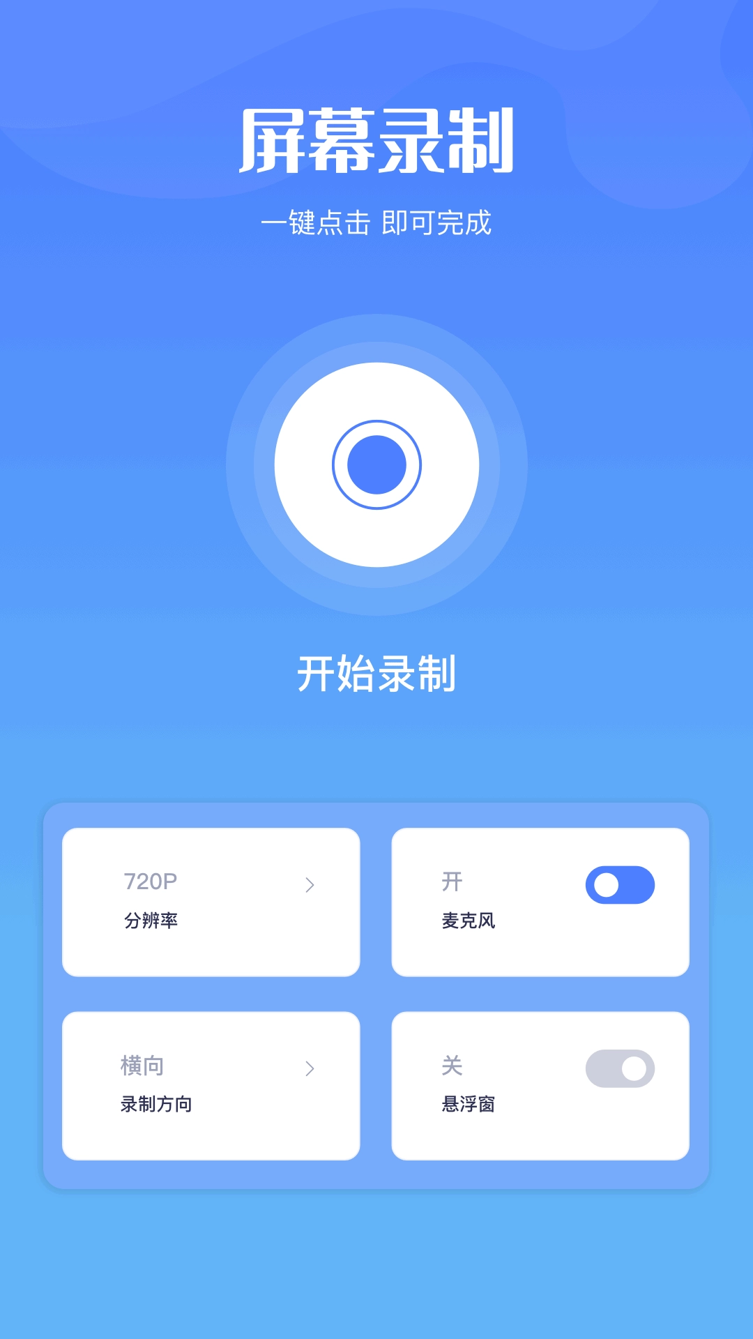 奥软录屏截图1