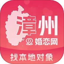 漳州婚恋网