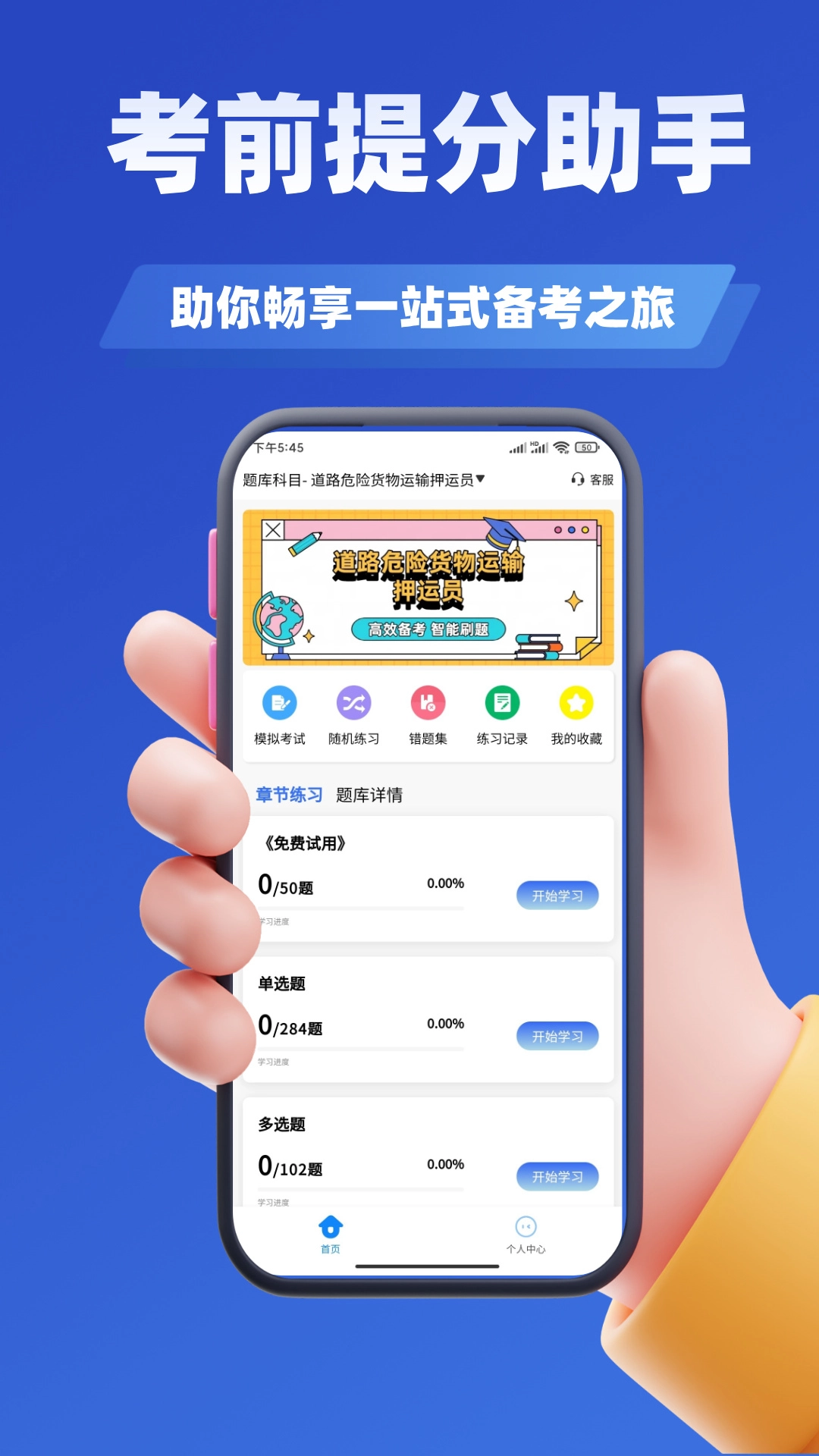 道路危险货物运输从业资格考试图2