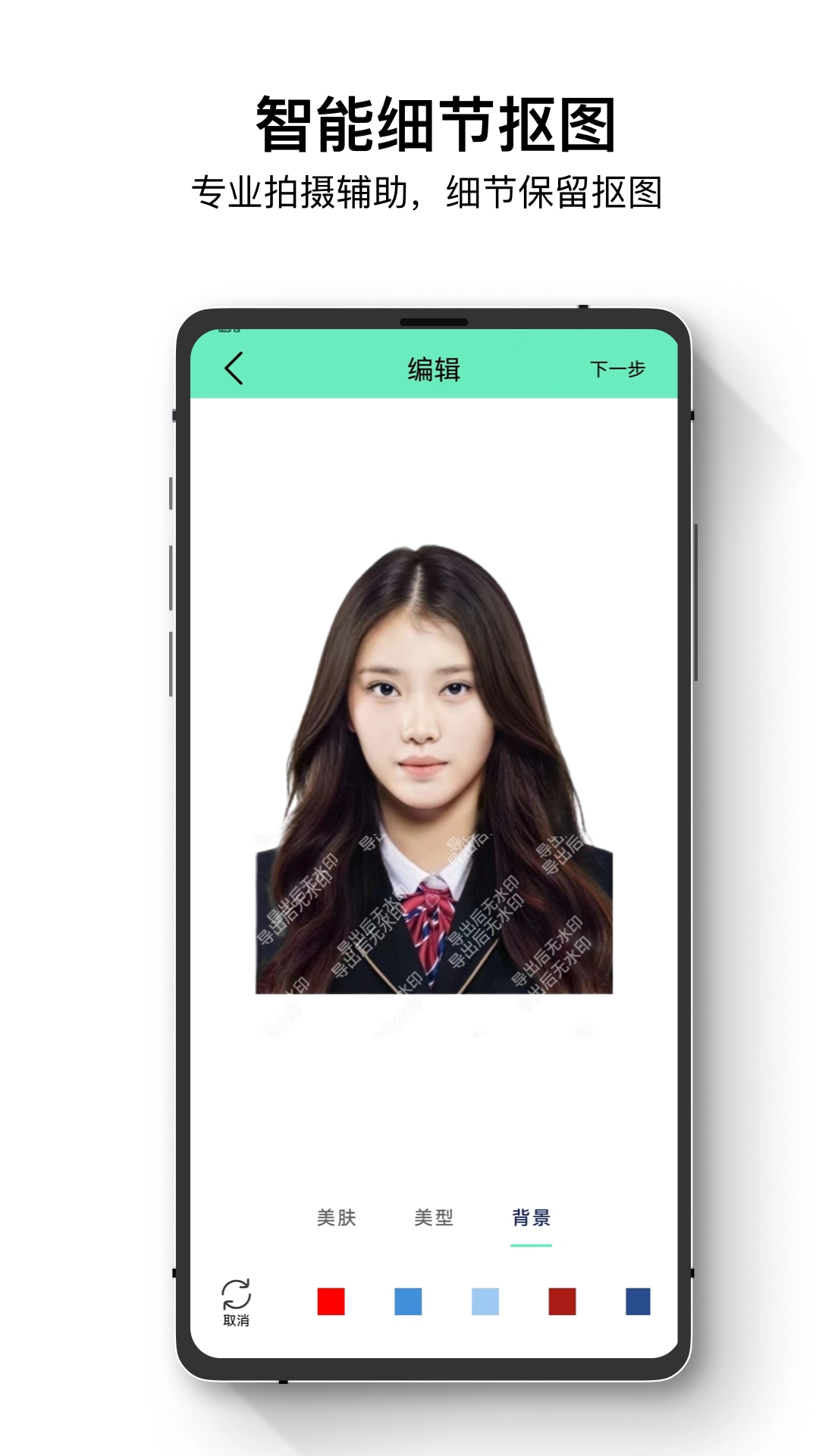 证件照智能王图2