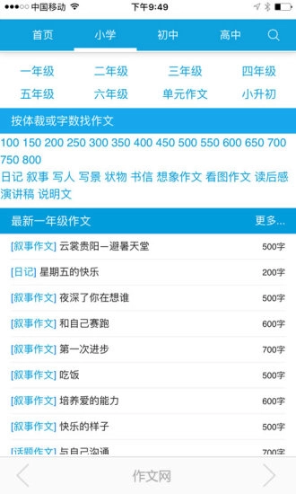 作文網(wǎng)圖2