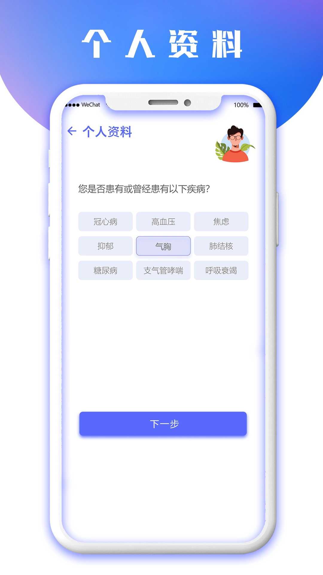 八戒健康截图2