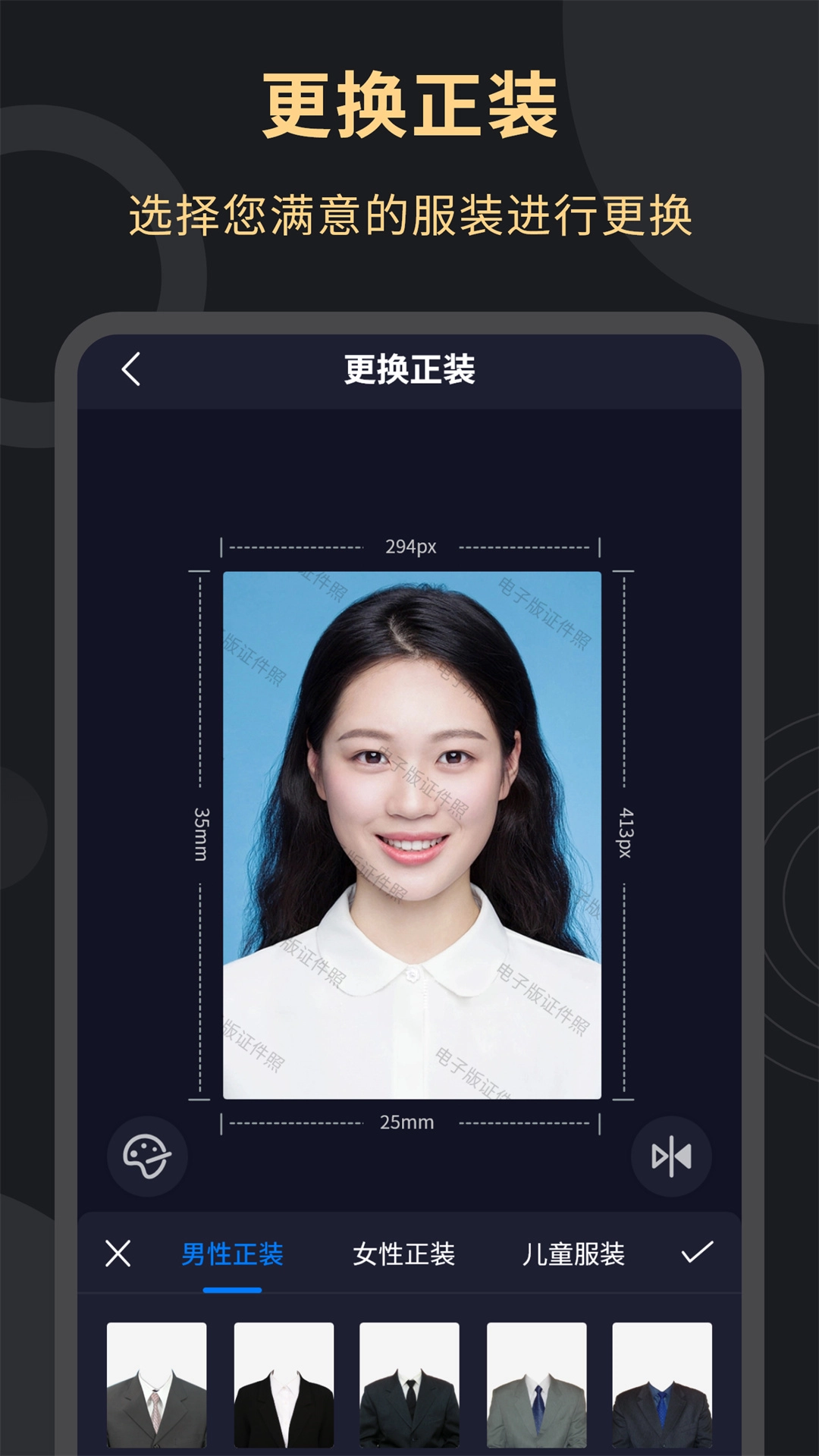多尺寸电子证件照图2