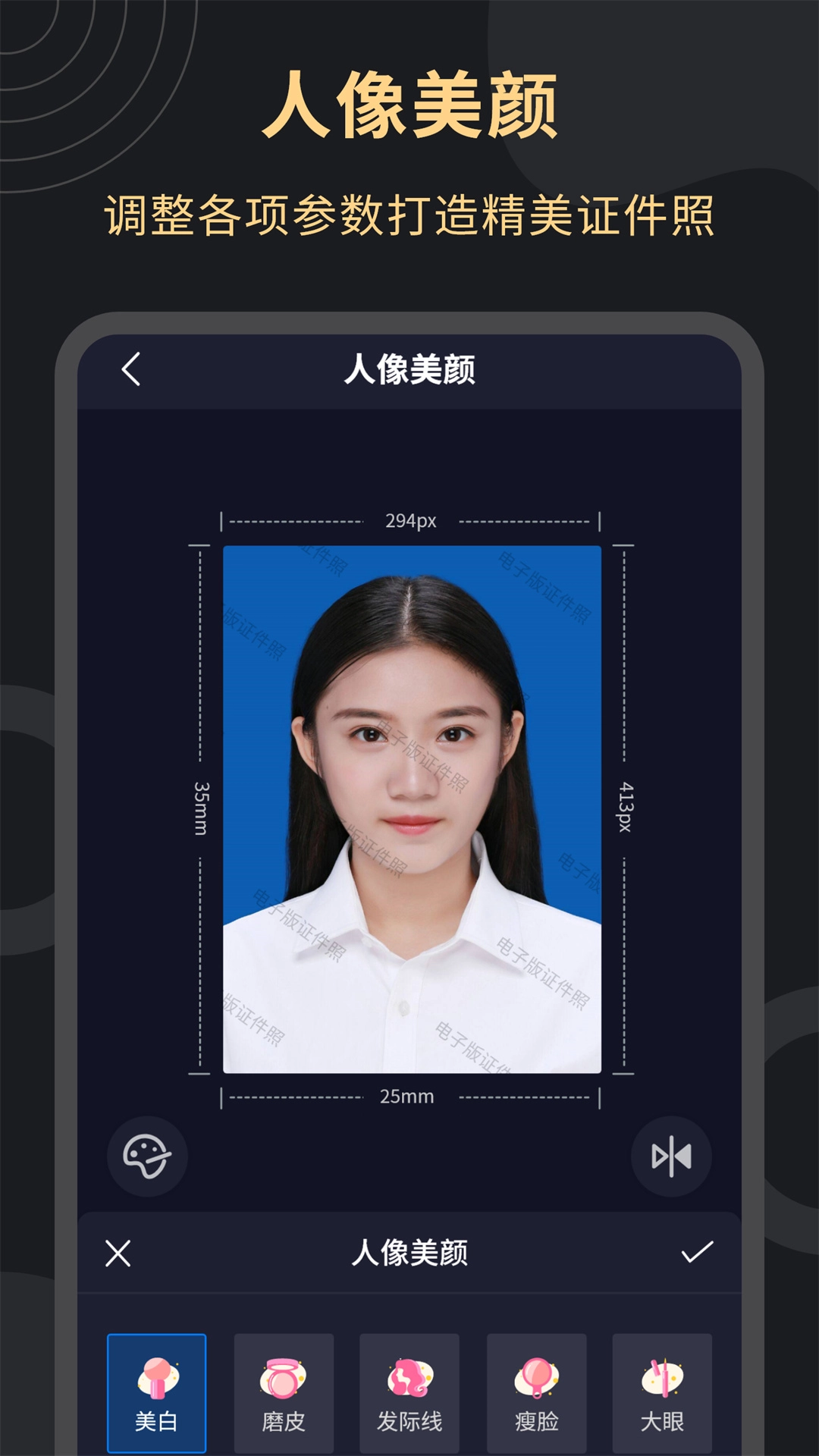 多尺寸电子证件照图3