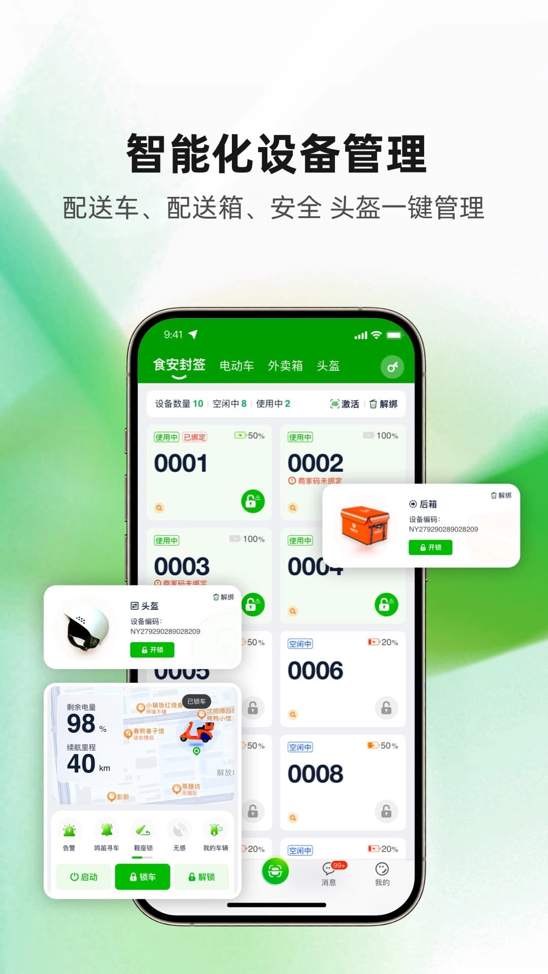 食安封签骑手端截图1
