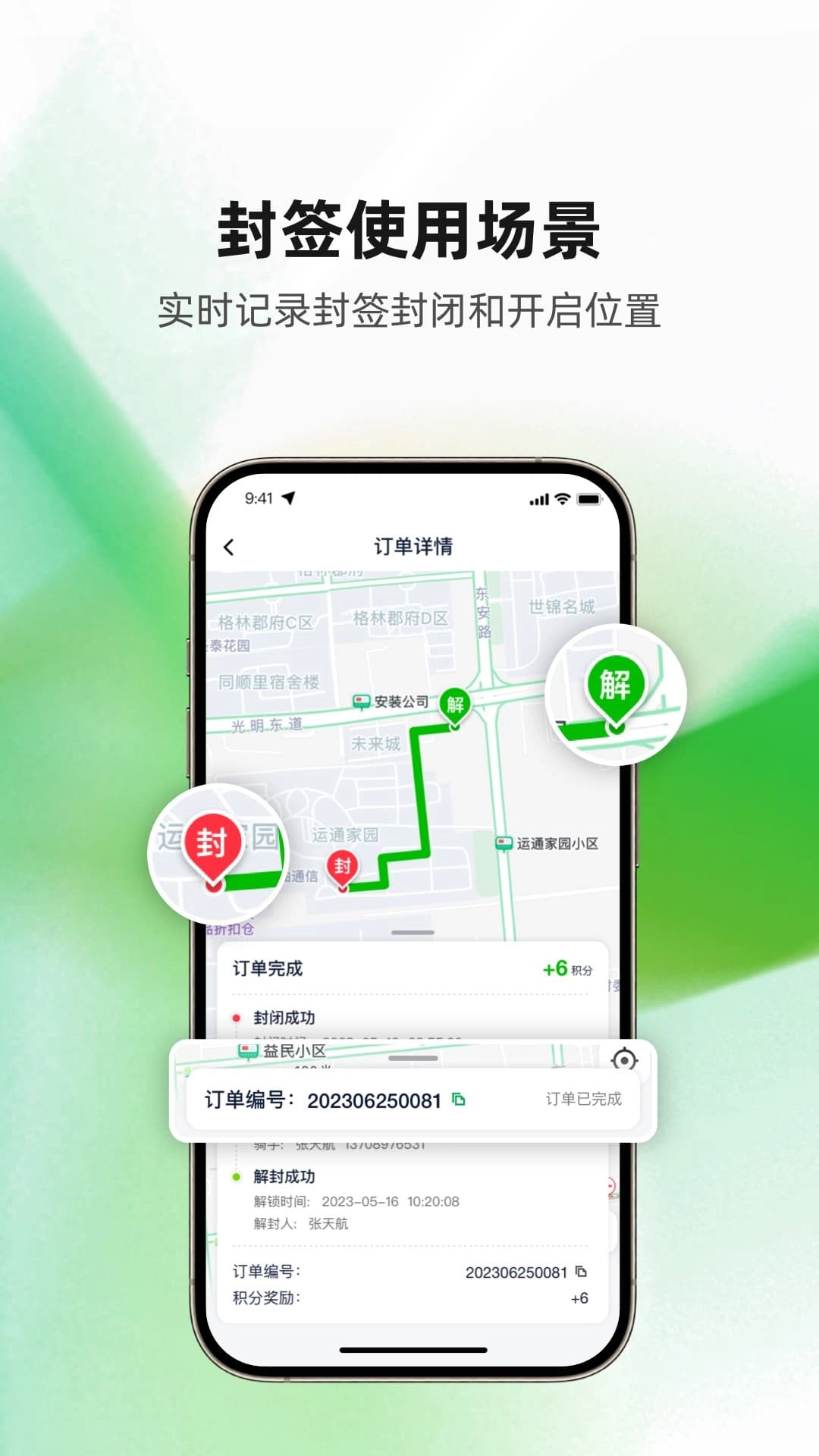 食安封签骑手端截图3