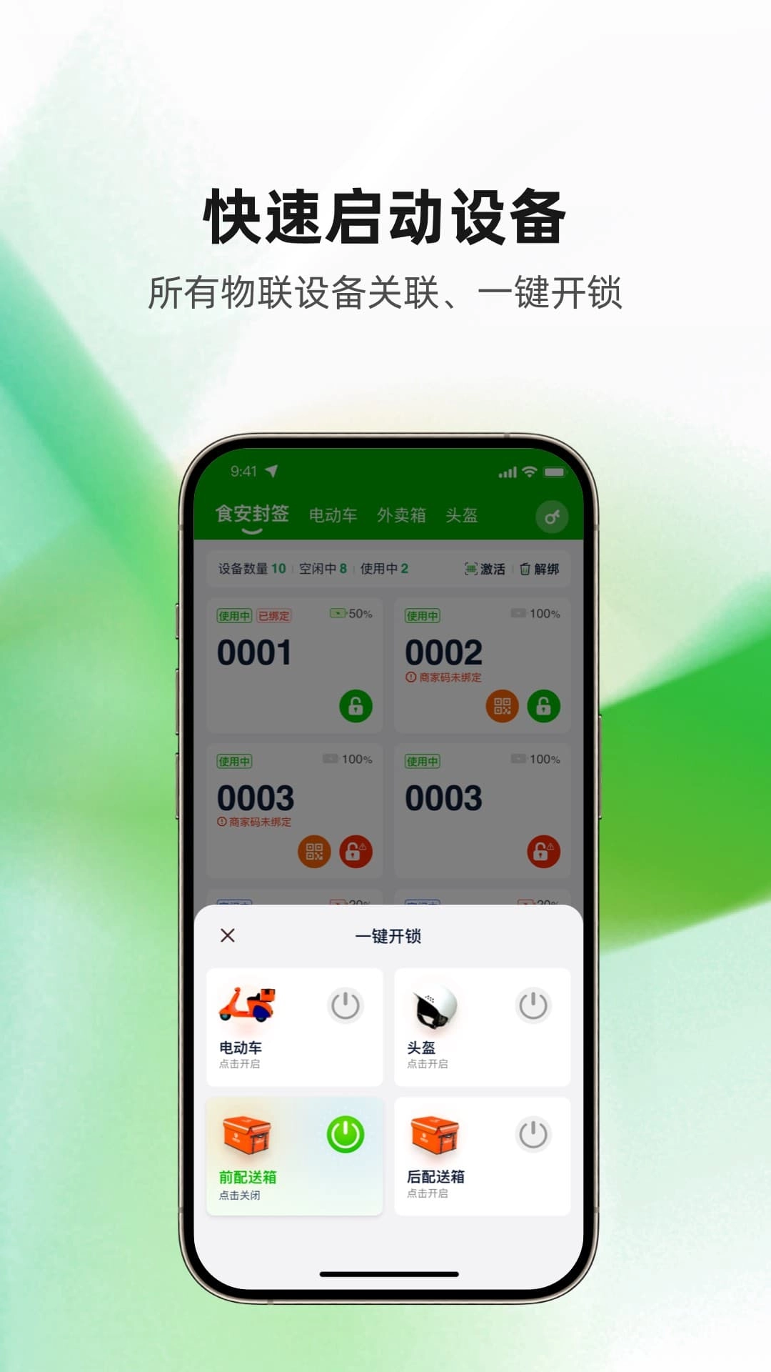 食安封签骑手端截图5