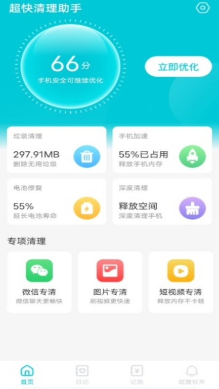 超快清理助手(2)