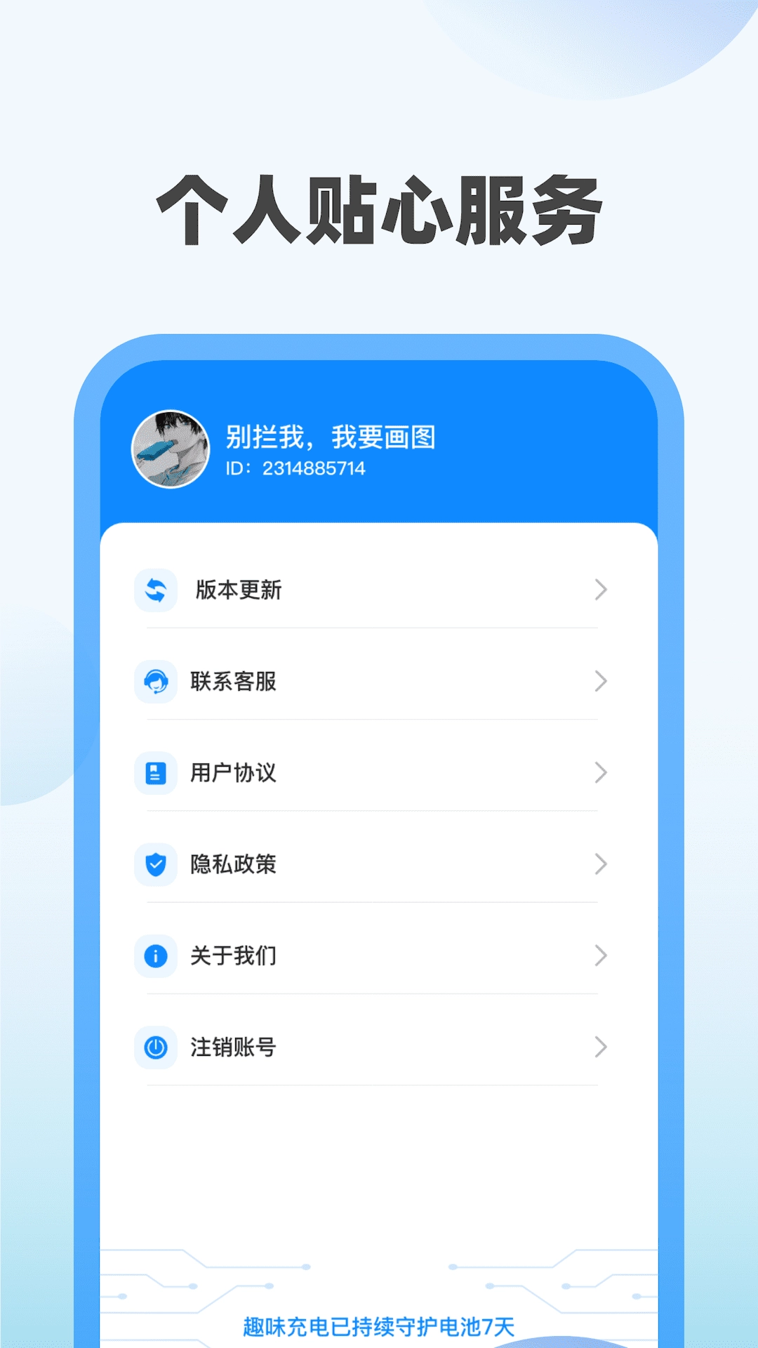 福运充电截图5