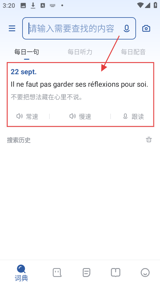 法语助手每日一句界面展示