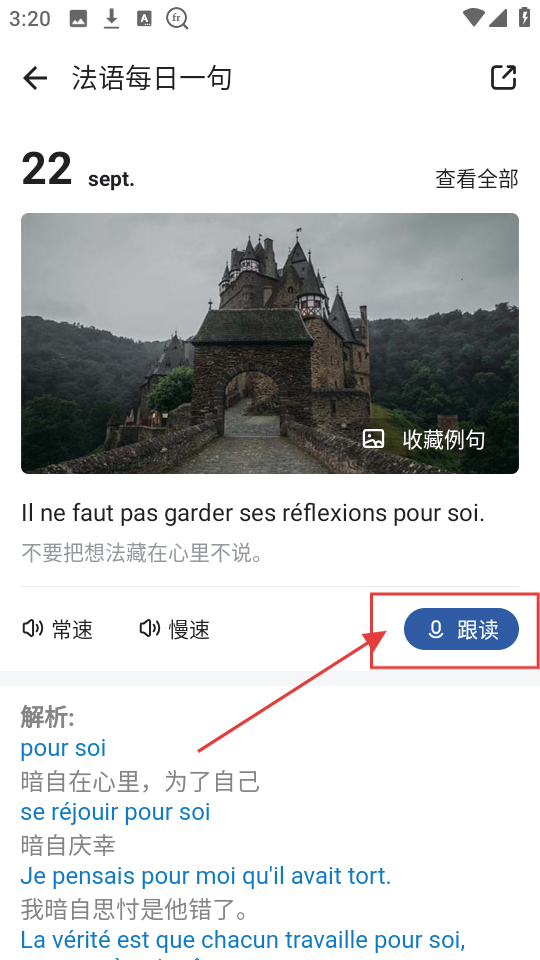 法语助手每日一句详情页及跟读按钮位置