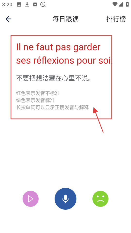 法语助手跟读结果颜色标记展示