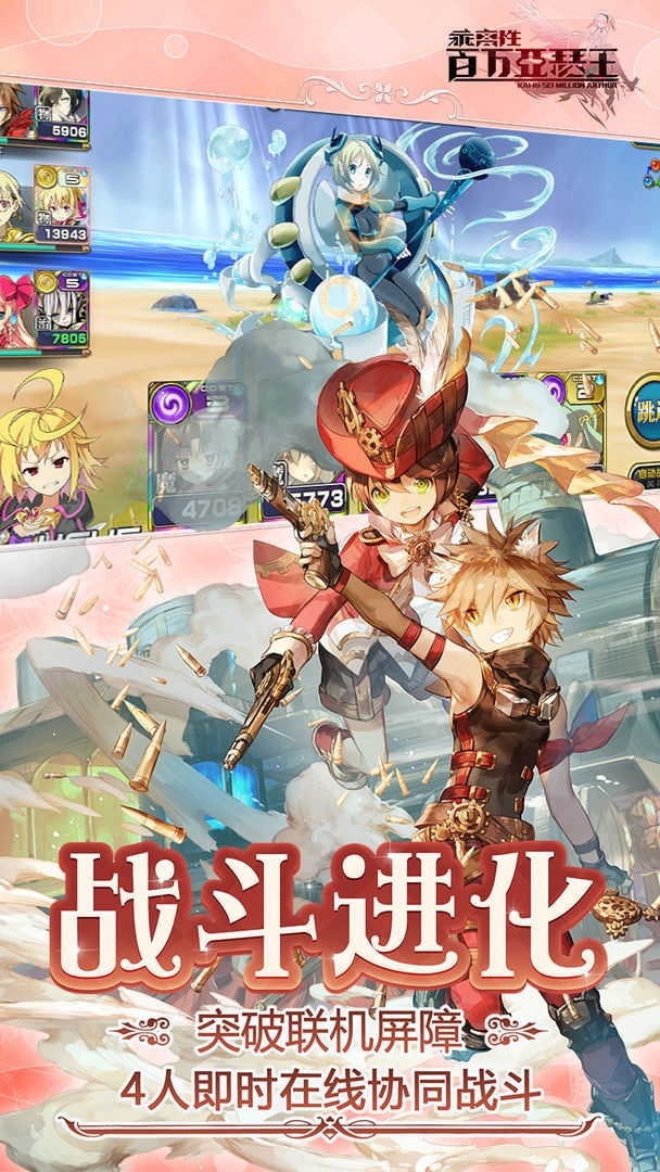 乖离性百万亚瑟王图1