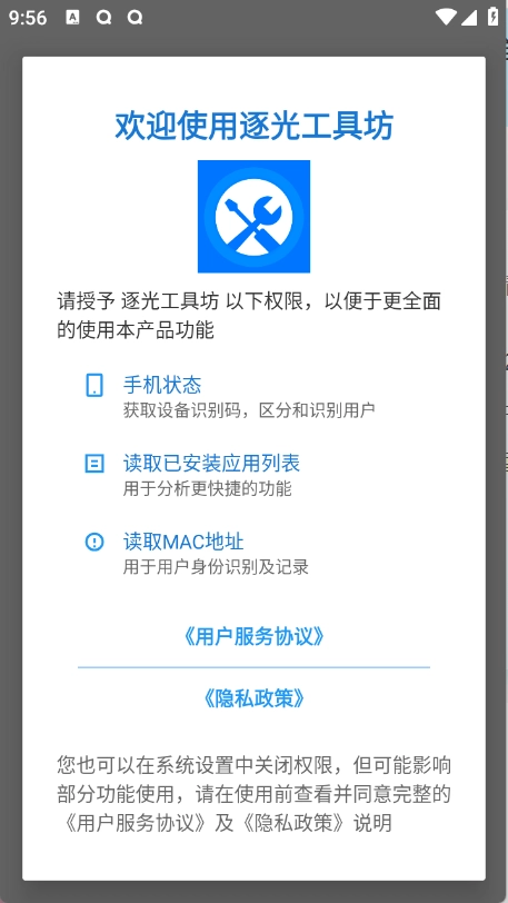 逐光工具坊截圖0