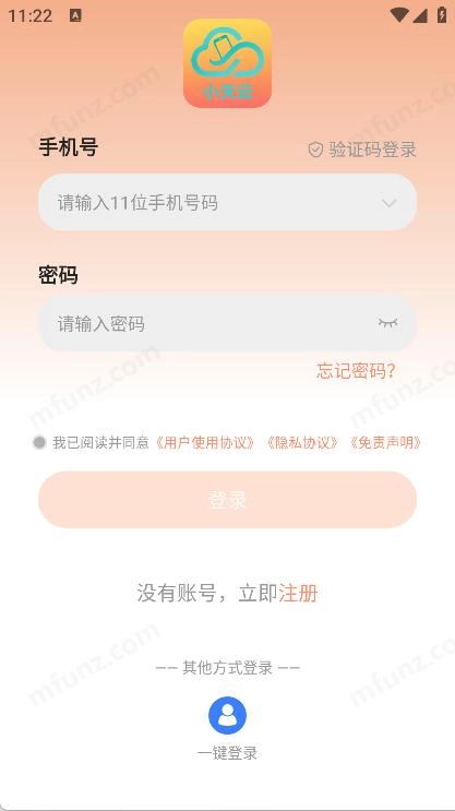 小天云手機截圖4