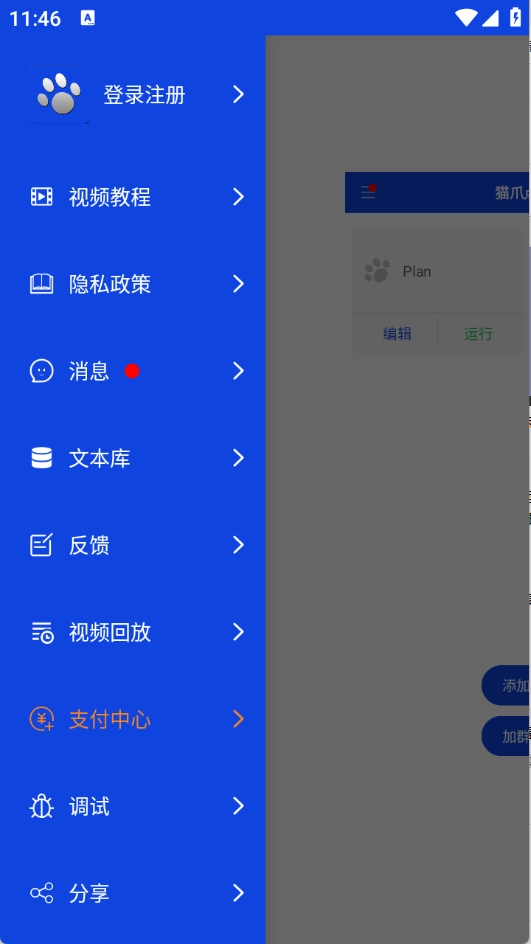 猫爪点击器截图2