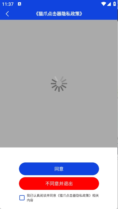 猫爪点击器截图1