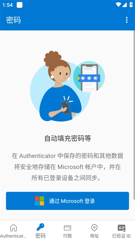 Microsoft Authenticator截图1