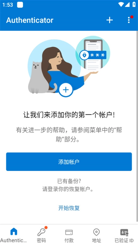Microsoft Authenticator截图0