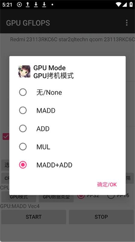 GPU GFLOPS截图2