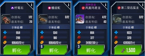 侏罗纪世界手机版4