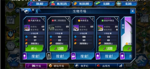 侏罗纪世界手机版5