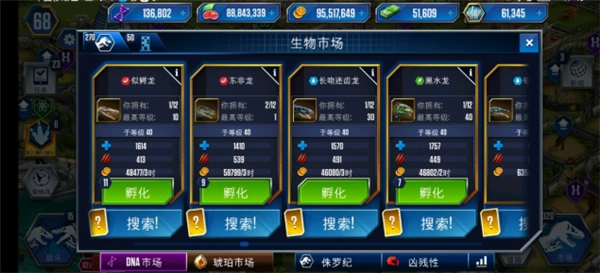 侏罗纪世界手机版6