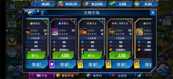 侏罗纪世界手机版7